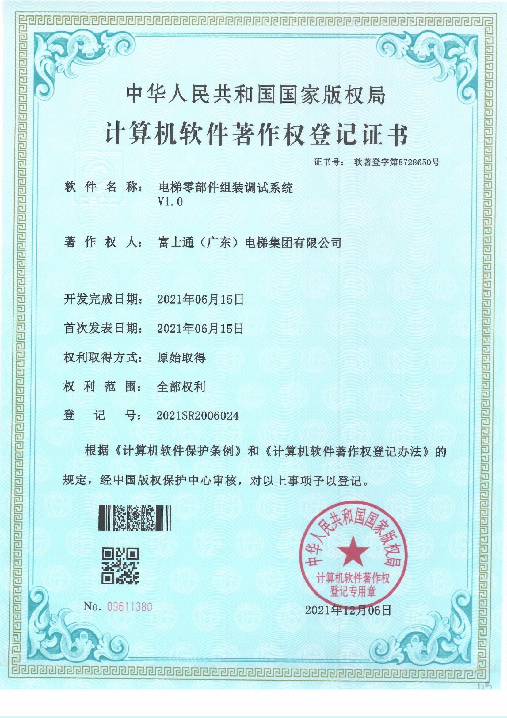 FUJI through (GUANGDONG) Elevator Group Co., Ltd Сертификации