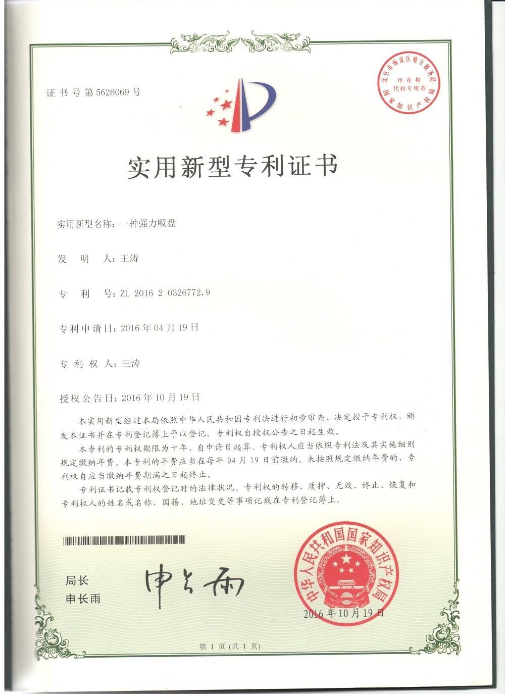 Ideal Home Universal Tape Co.Limited Сертификации