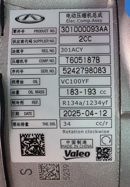 バレオ T605187B チェリー Tiggo 8 プラグ 2024 の AC 電圧圧縮機