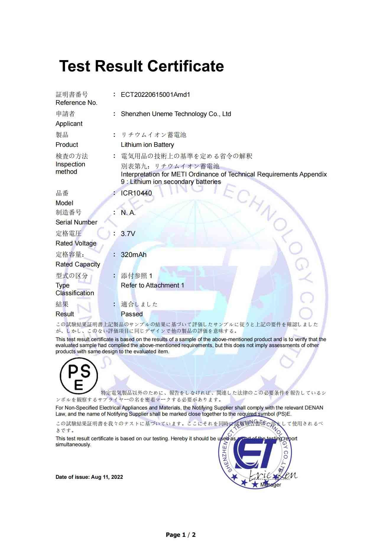 Shenzhen Uneme Technology Co.,Ltd Сертификации