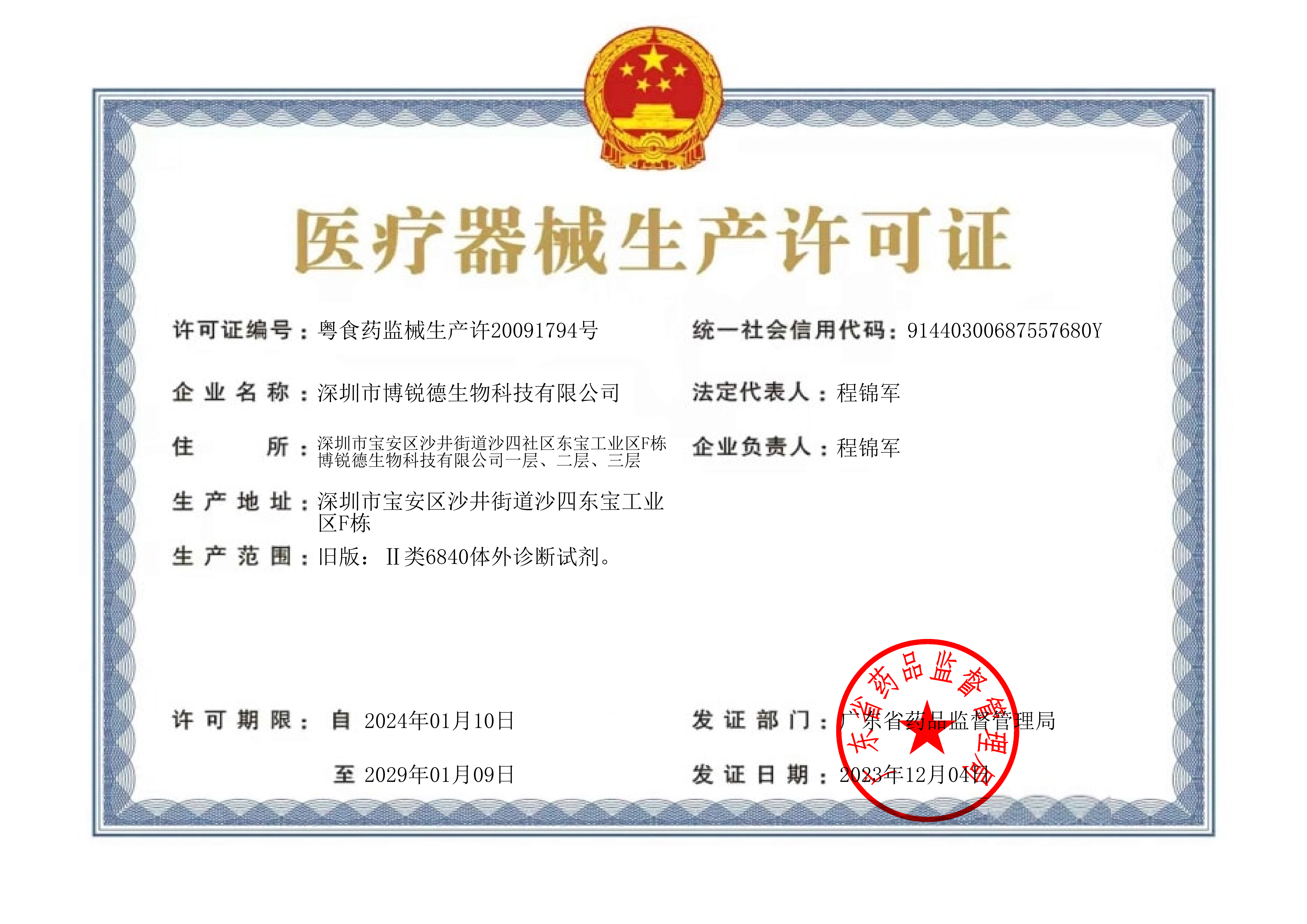 BRED Life Science Technology Inc. Certifications