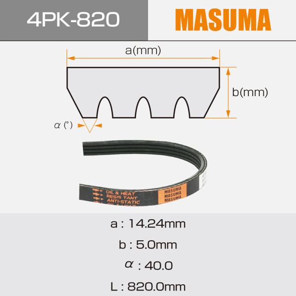 4PK-820 MASUMA Pièces détachées automobiles Transmission Pièces poly-pk ceinture pour TOYOTA 11720-0M000