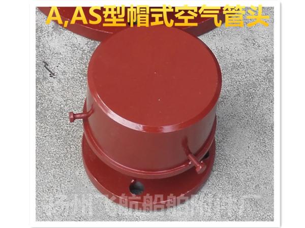 Supply A, AS type cap air tube head CB/t3594-94