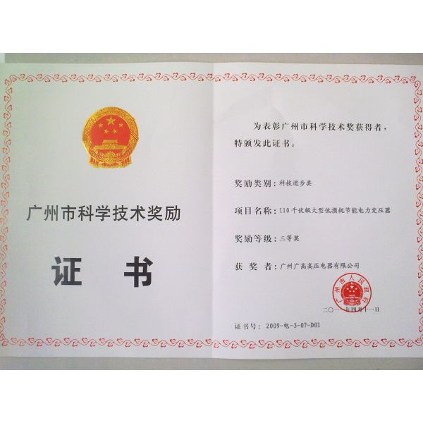 Guangzhou Guanggao High Voltage Electric Apparatus Co.,Ltd.