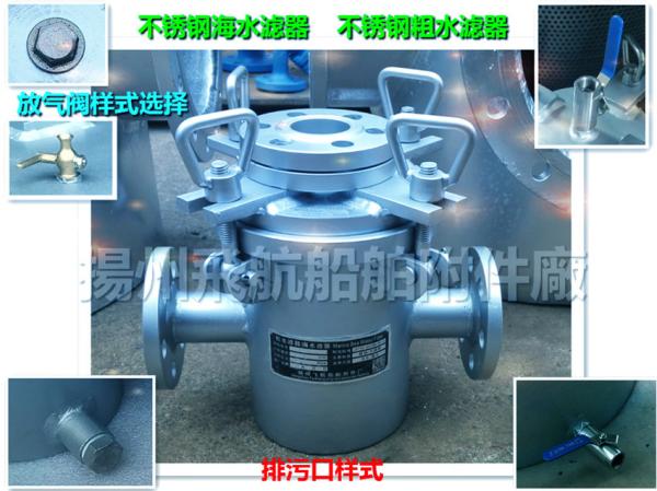 Supply A, AS type stainless steel sea water filter, marine stainless steel sea water filte