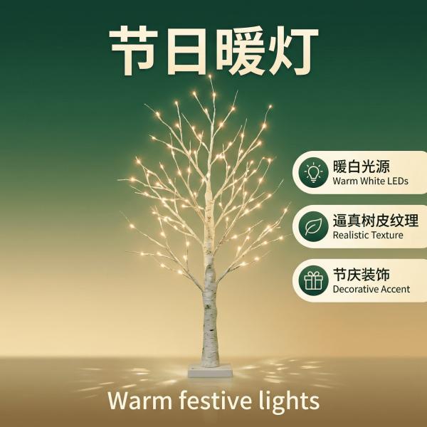 The luminous birch tree table lamp / floor lamp / copper wire tree lamp - essential items for creating a festive home and entertainment atmosphere during the New Year