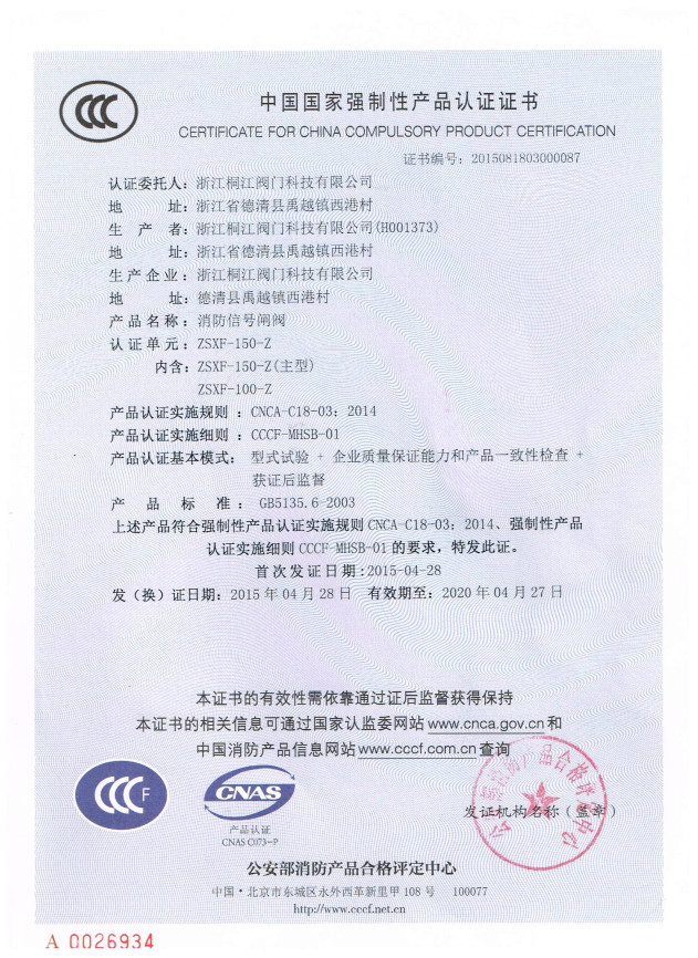 Zhejiang TongJiang Holdings Company Certifications