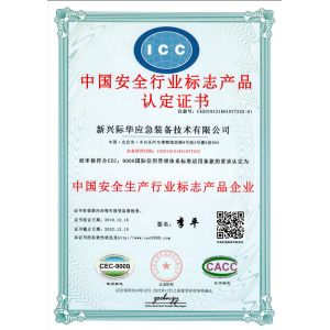 Xinxing Cathay Emergency Equipment Technology Co., Ltd. Сертификации