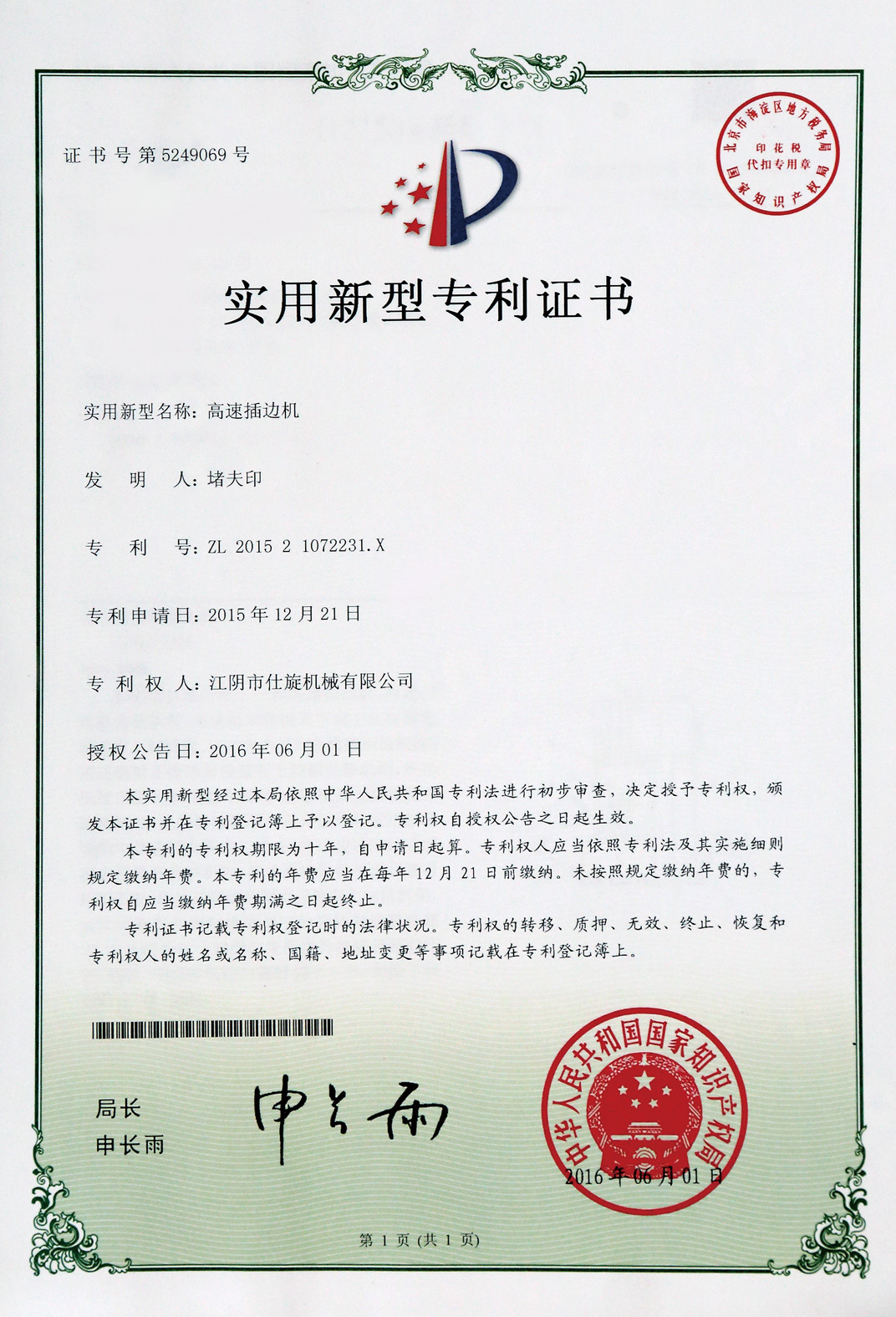 Jiangyin Shixuan Machinery Co.,Ltd. Сертификации