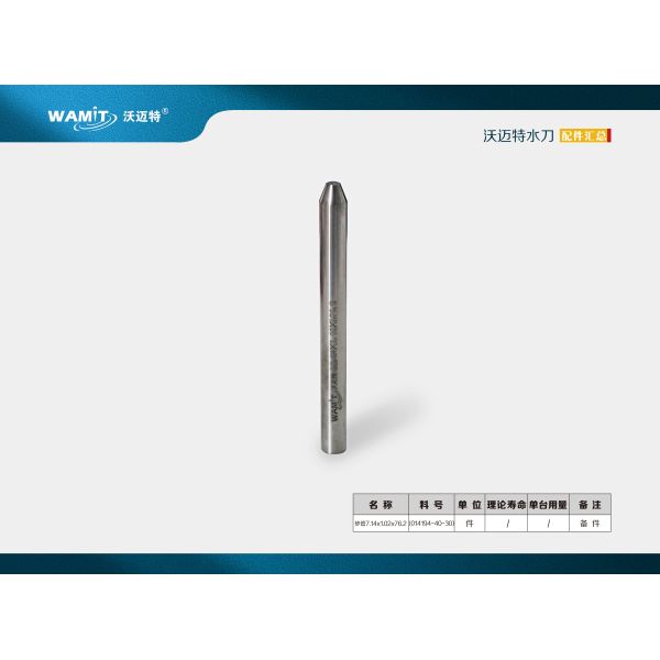 014194-40-30 7.14*1.02*76.2mm Mixing Tube Abrasive Waterjet Cutting Tube Nozzle Body for Water Jet Cutting Machine