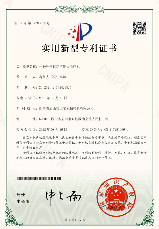 Sichuan Meishan Shanbao Machine Mould Co., Ltd. Сертификации