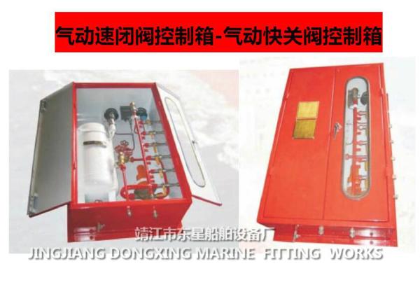 About Marine Quick Closed Valve Control Box - Marine Pneumatic Quick Closed Valve Control Box - Marine Pneumatic Quick C
