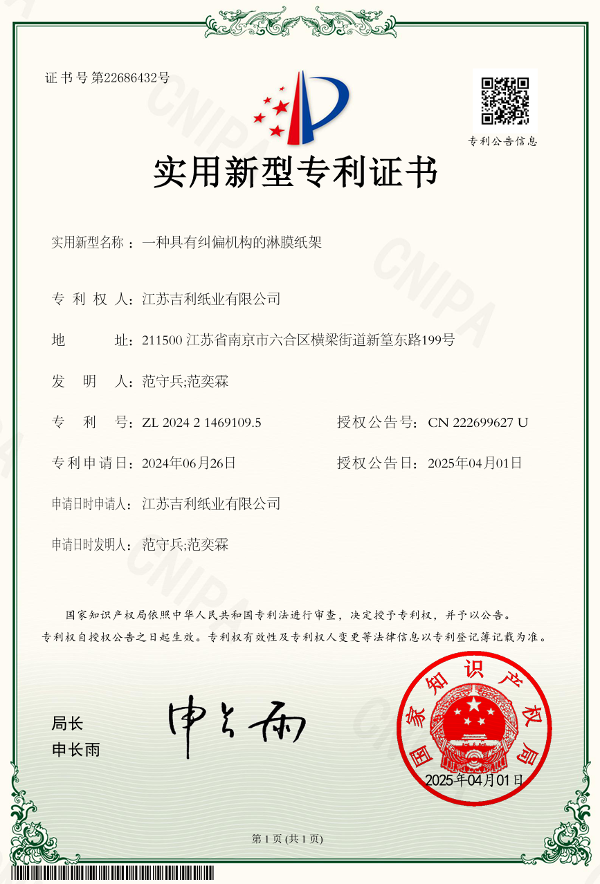 jiangsu Jili Paper Products Co., Ltd. Certifications