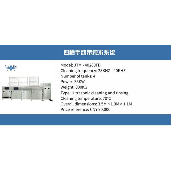 Four Tank Ultrasonic Cleaning Equipment 35KW Manual Ultrasonic Cleaner Industrial Grade