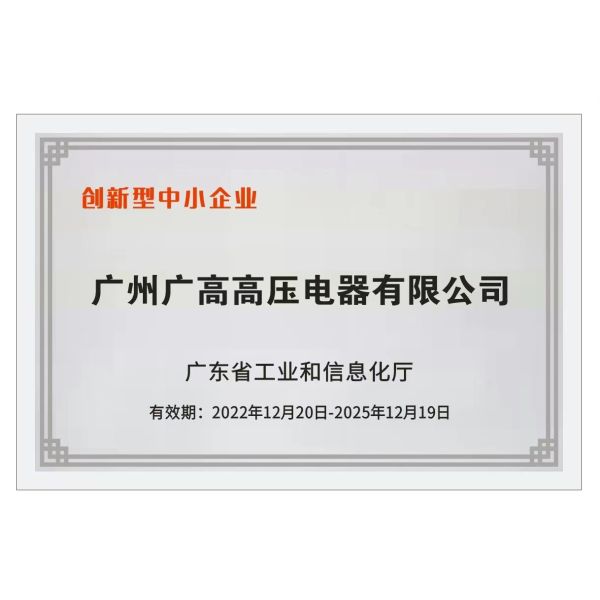 Guangzhou Guanggao High Voltage Electric Apparatus Co.,Ltd.