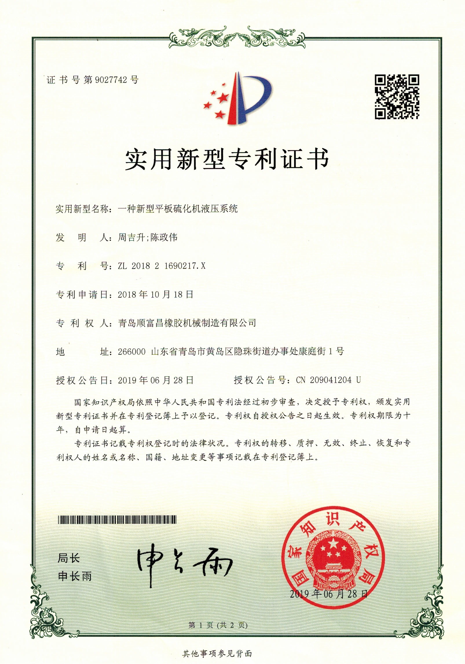 Qingdao Shun Cheong Rubber machinery Manufacturing Co., Ltd. Сертификации
