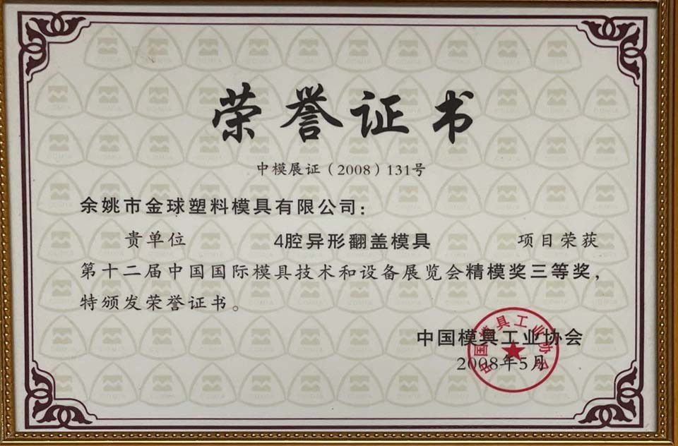 Yuyao Jinqiu Plastic Mould Co., Ltd. Сертификации