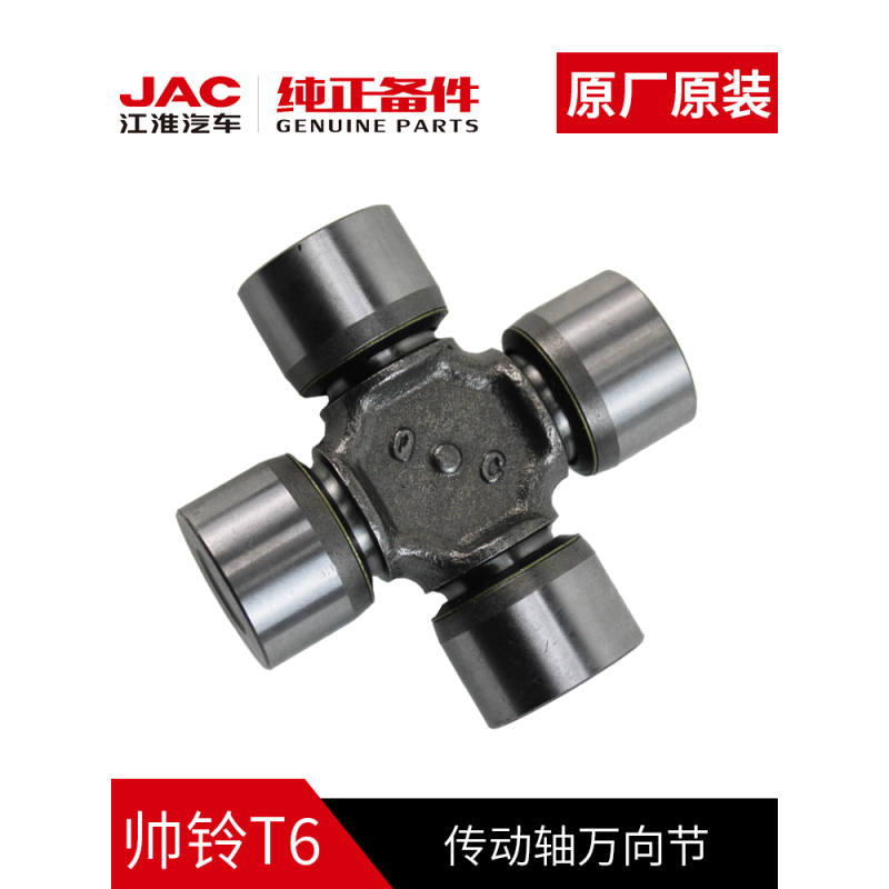 Steel JAC T6 Original Drive Shaft Universal Joint Distributor