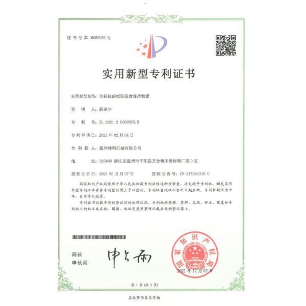 Wenzhou Fengming Machinery Co., Ltd.