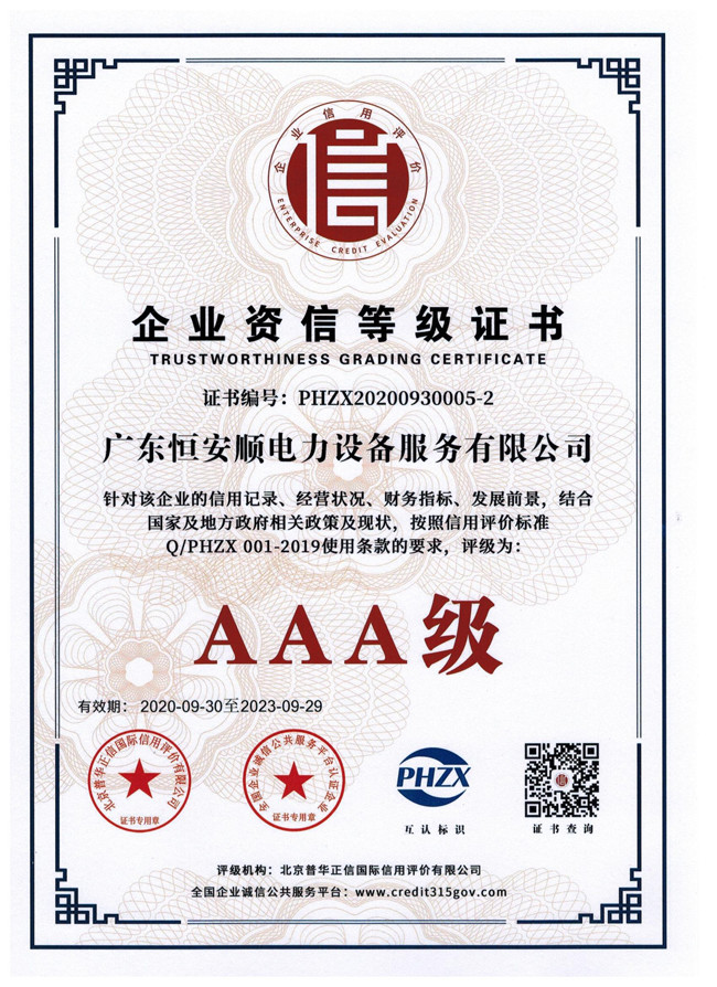 GuangDong Heng AnShun Electrical Power Equipment Service Co., Ltd. Сертификации