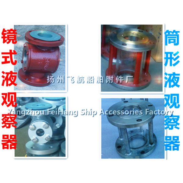 Aviation brand stainless steel liquid flow observer, marine stainless steel liquid flow