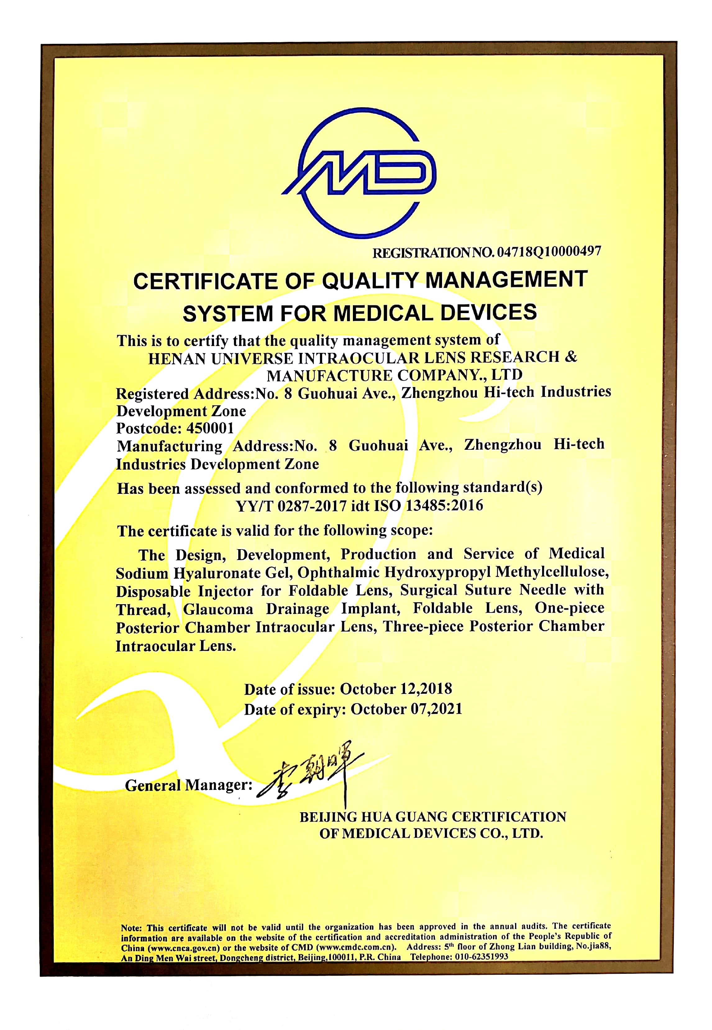 Henan Universe Intraocular Lens Research and Manufacture Co., Ltd. Сертификации