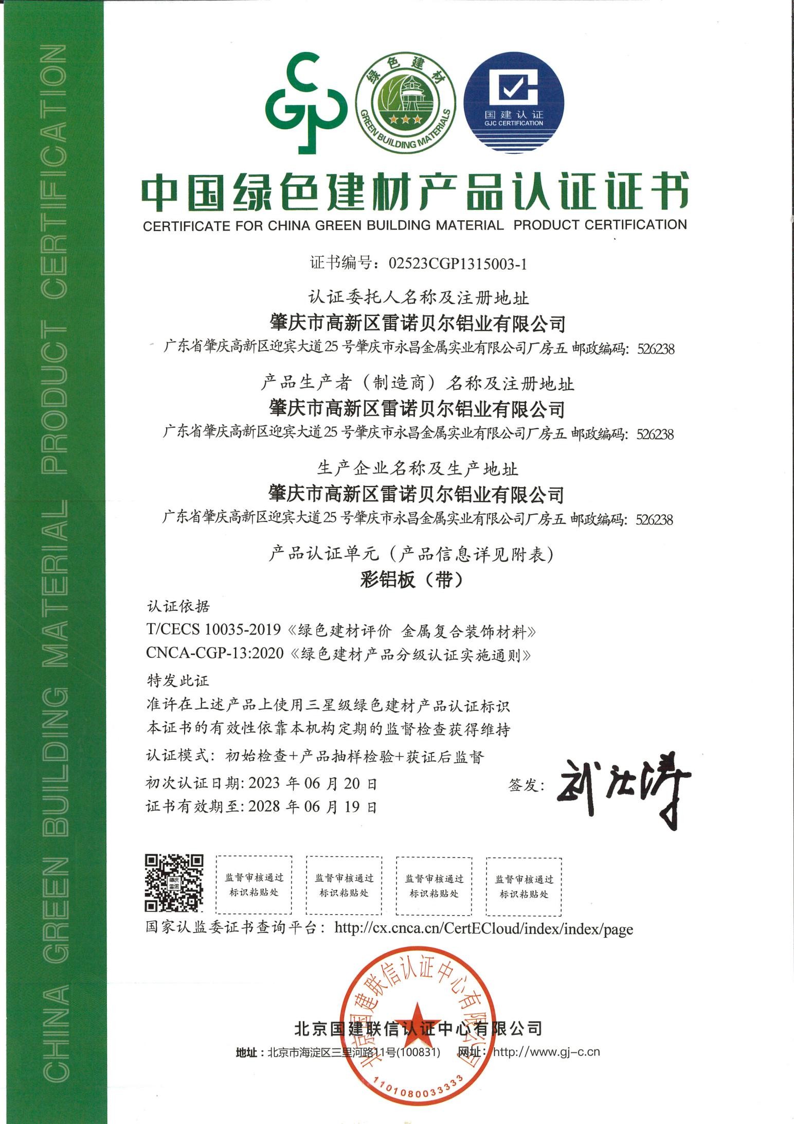 Zhaoqing Hi-Tech Zone Renoxbell Aluminum Co., Ltd. Сертификации