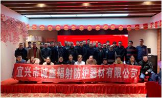 Yixing Chengxin Radiation Protection Equipment Co., Ltd