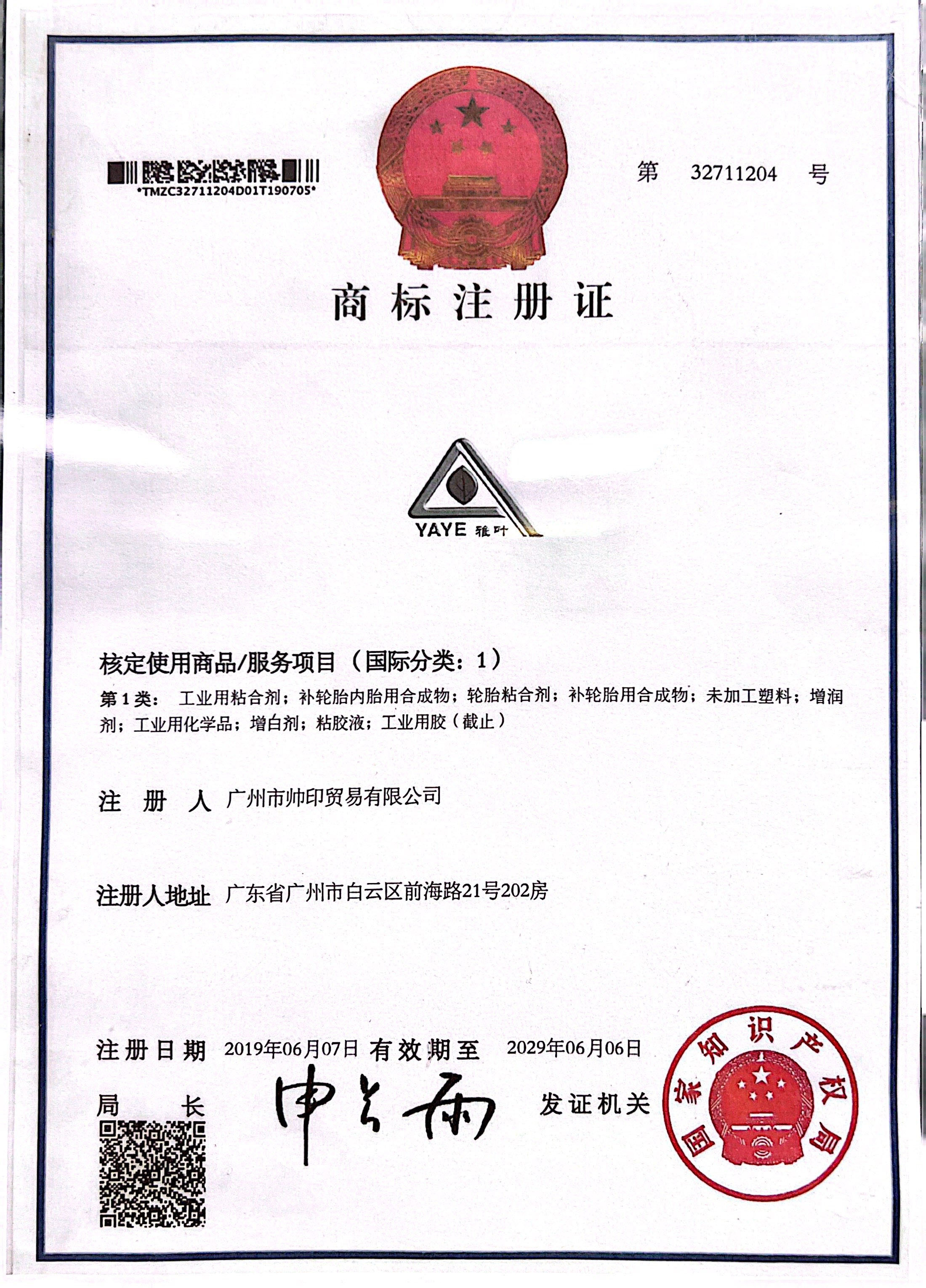 GUANGZHOU SHUAIYIN TRADING COMPANY LIMITED Certifications