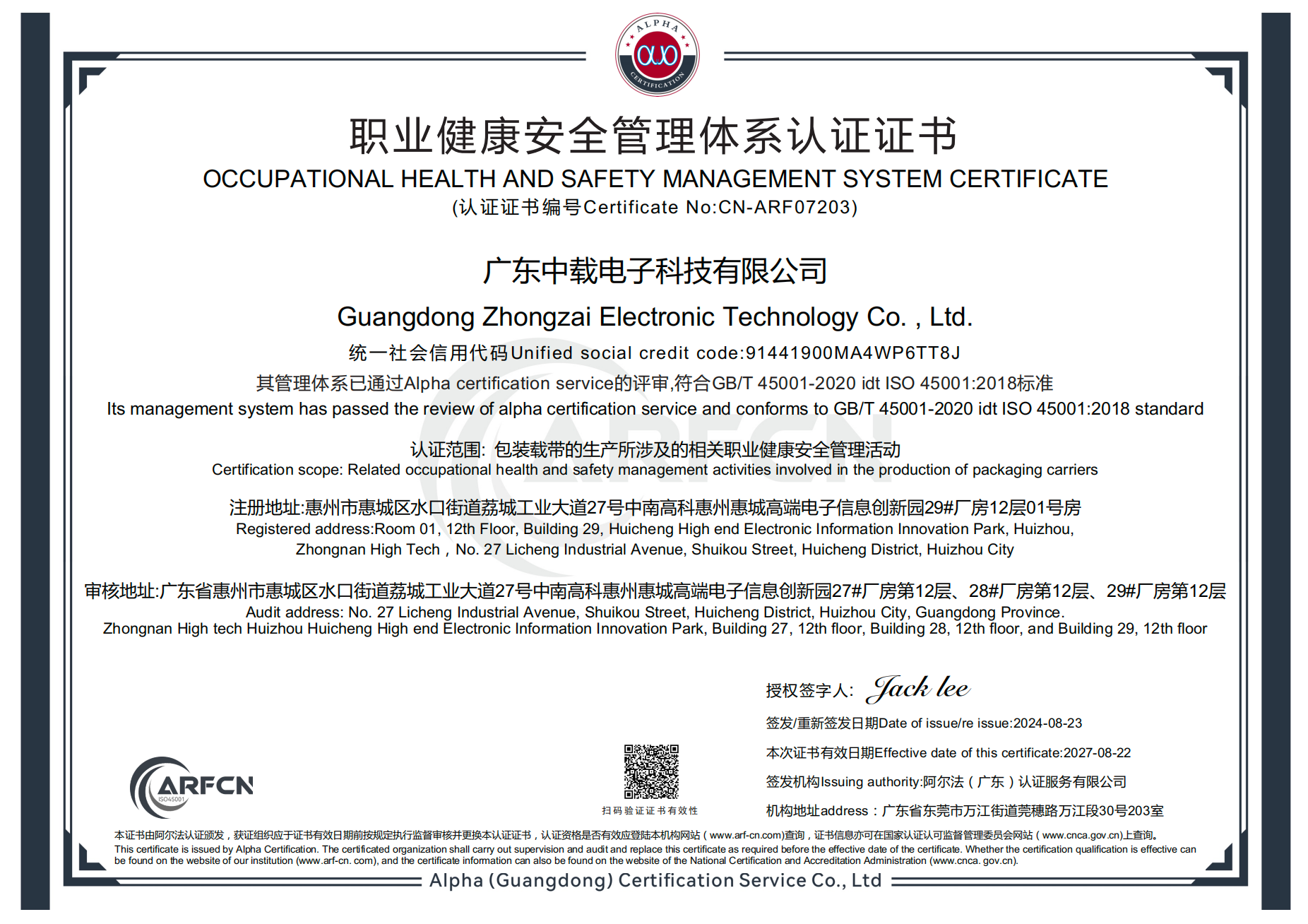 GuangDong Zhongzai Electronic Technology Co., Ltd. Certifications