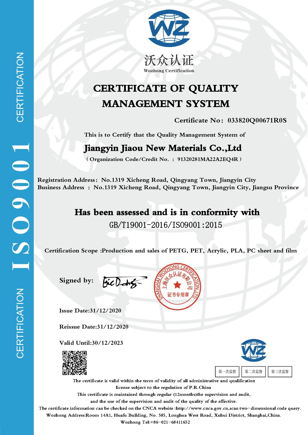 Jiangyin Jiaou New Materials Co.,Ltd Сертификации