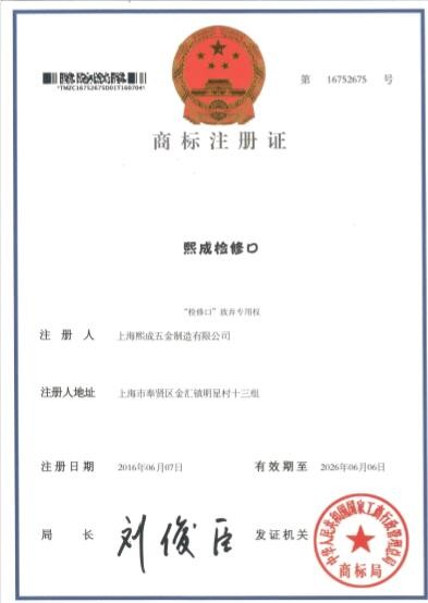 Shanghai Xicheng Hardware Manufacturing Co.,Ltd Сертификации