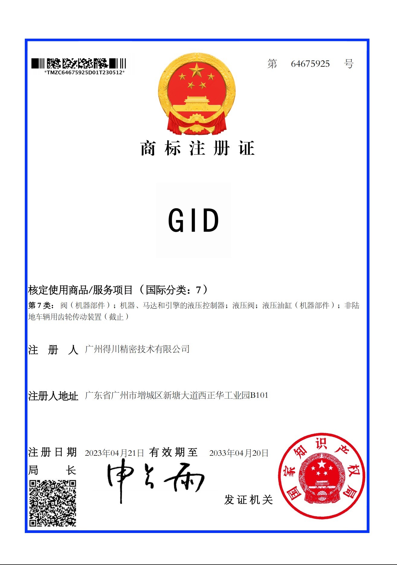 Guangzhou Dechuan Precision Technology Co., Ltd. Сертификации