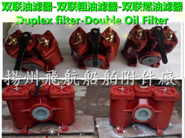 CB/T425-1994 dual oil filter, duplex crude oil filter, duplex oil filter