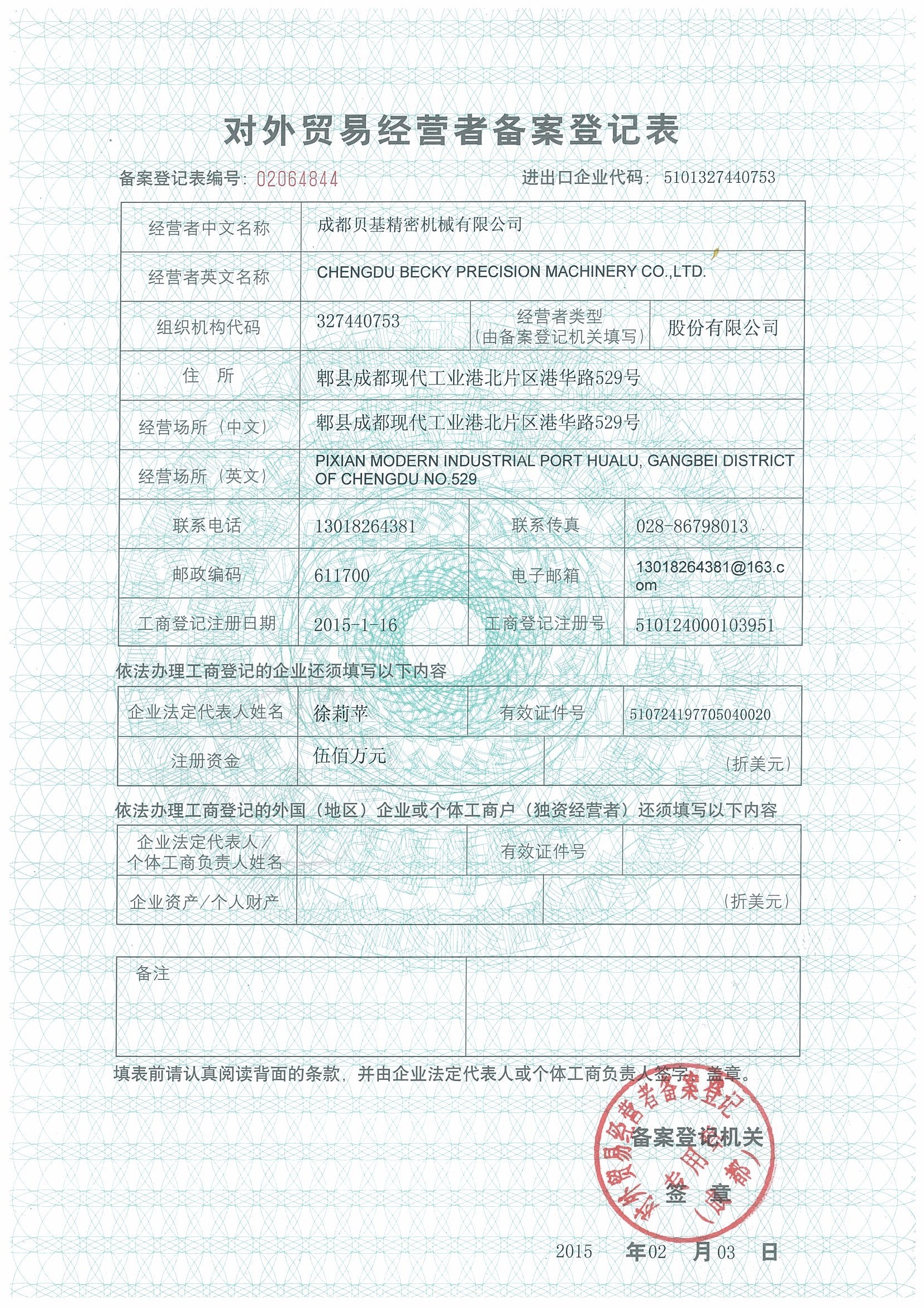 Chengdu BeiJi Precision Machinery Co., Ltd. Сертификации
