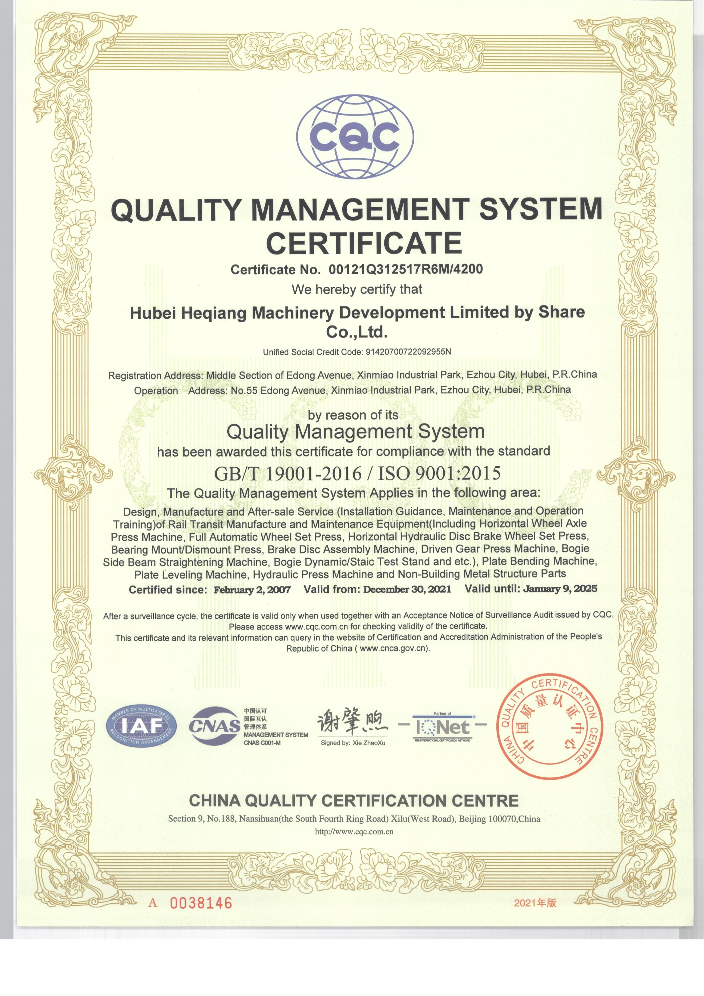Hubei Heqiang Machinery Development Limited by Share Ltd Сертификации
