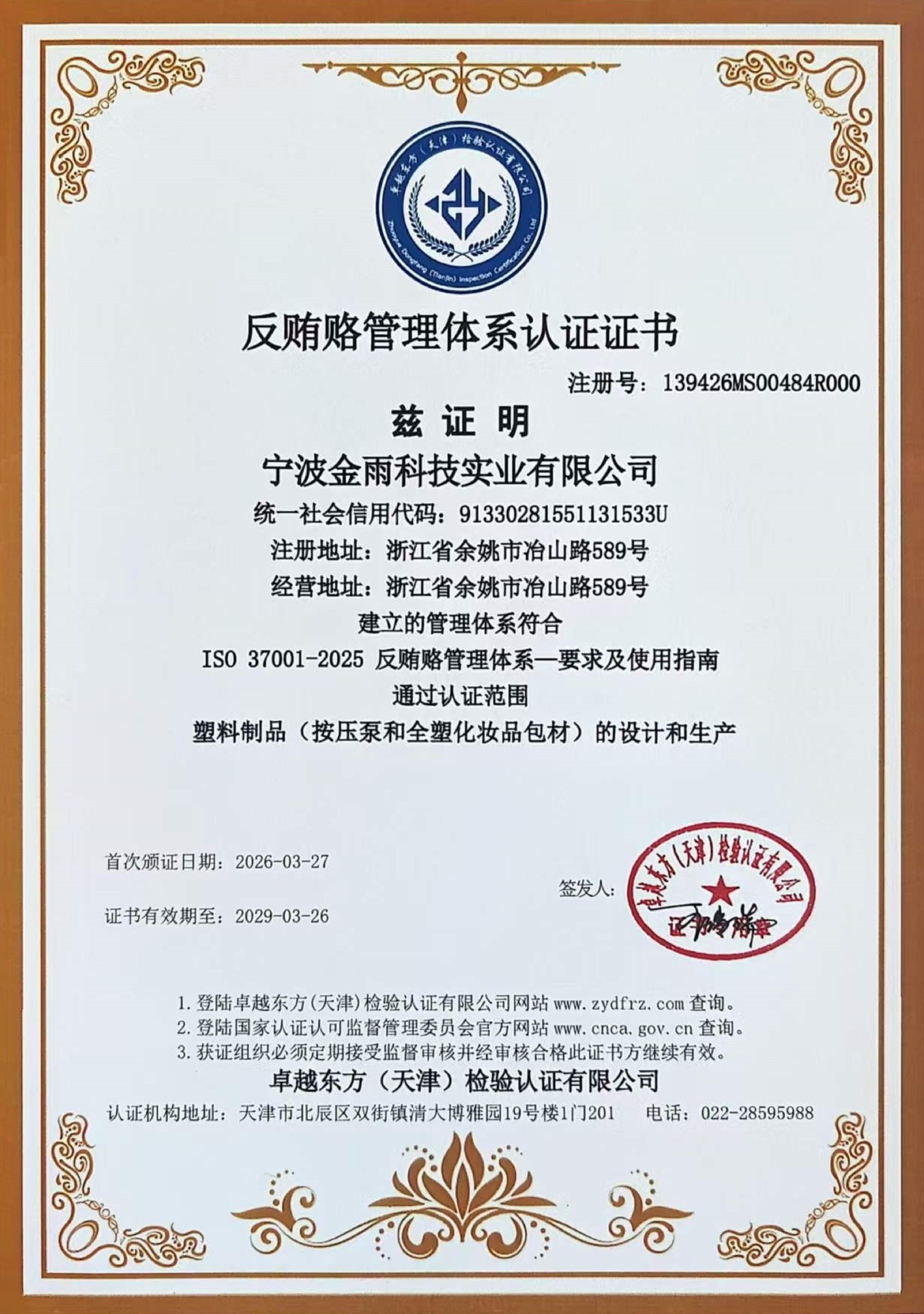 Ningbo JinYu Technology Industry Co.,Ltd Certifications
