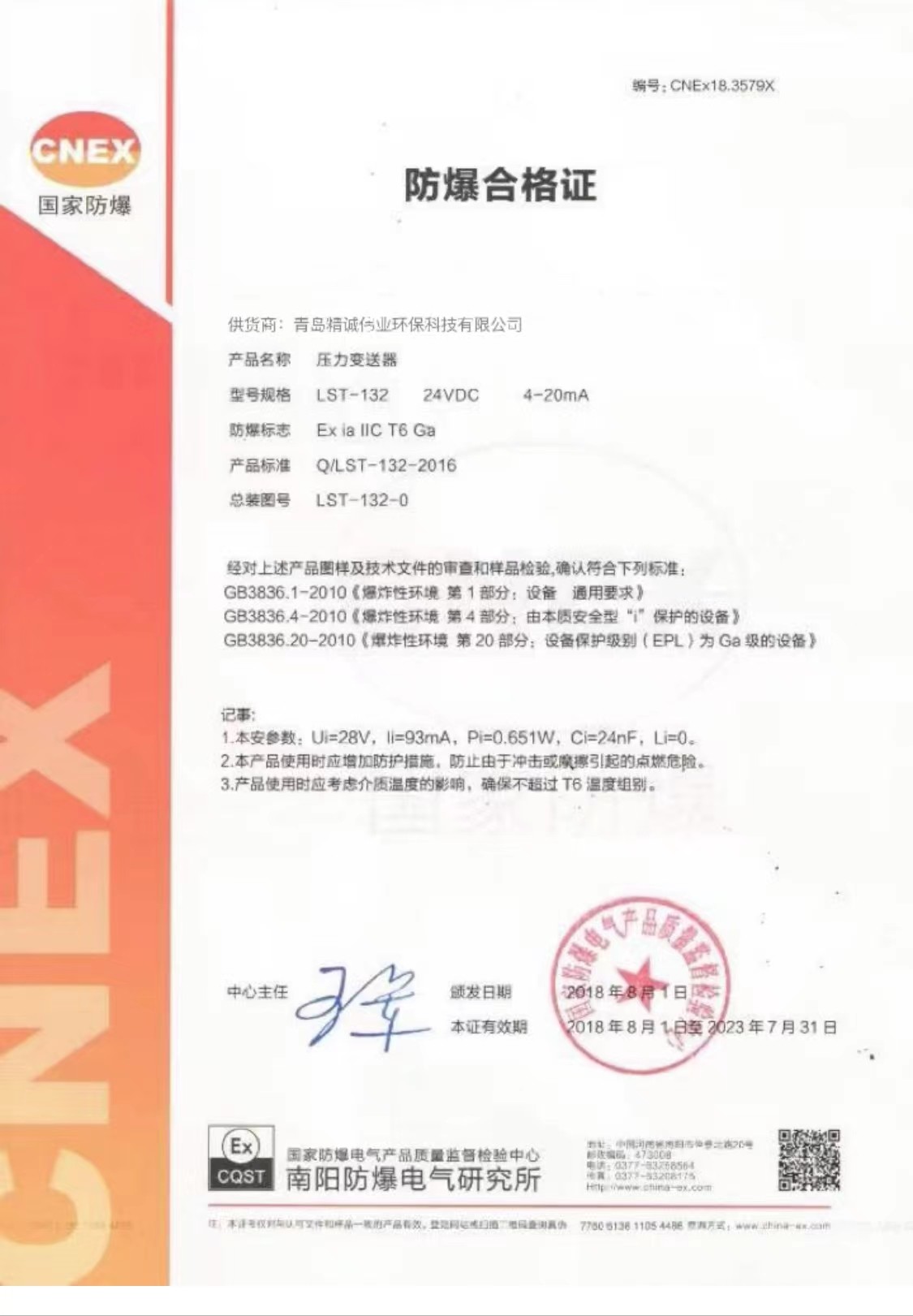 Qingdao Jingcheng Weiye Environmental Protection Technology Co., Ltd Сертификации
