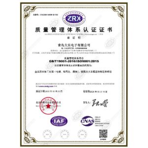 Qingdao Dadong Electronics Co., Ltd. Certifications