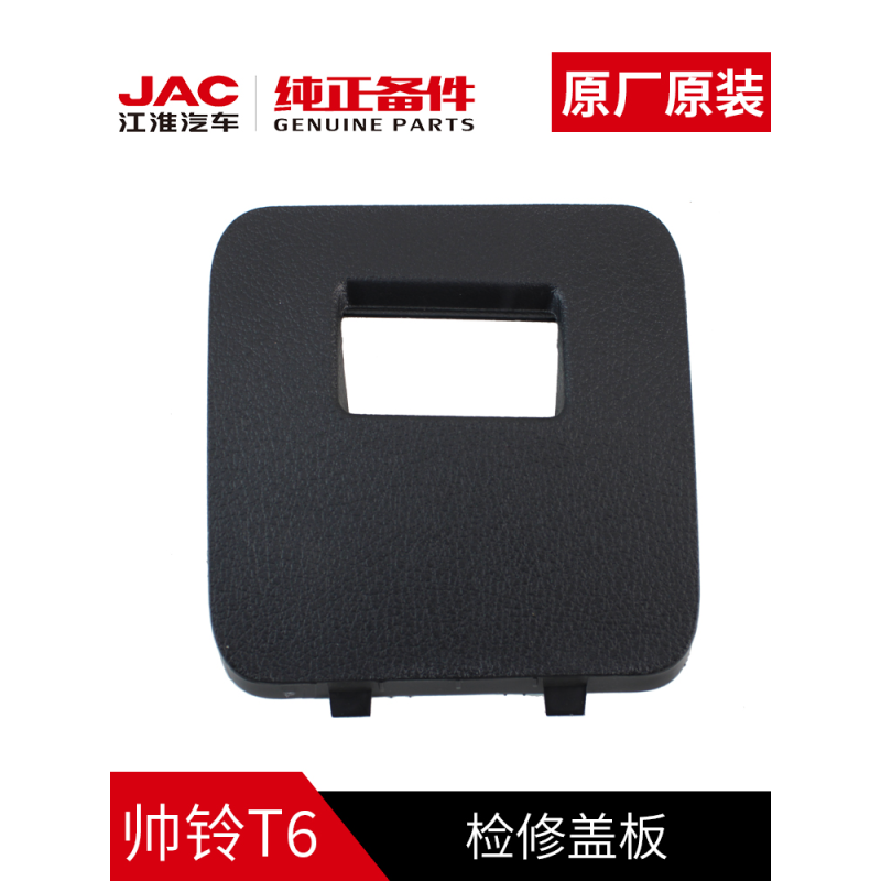 JAC T6 T8 Original Overhaul Cover with OE NO. 5306502P3010 Luxury Style