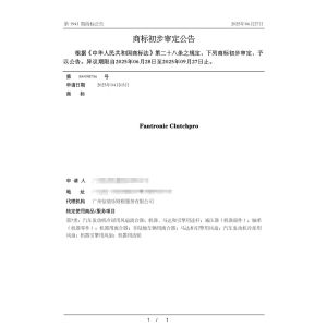 Fantronic Clutchpro Fan Clutch Manufacturing Co., Ltd. Certifications