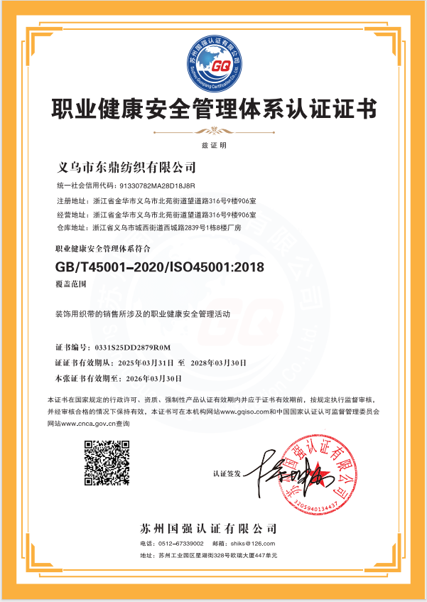 Yiwu Dong Ding Ribbons Co., Ltd. Certifications