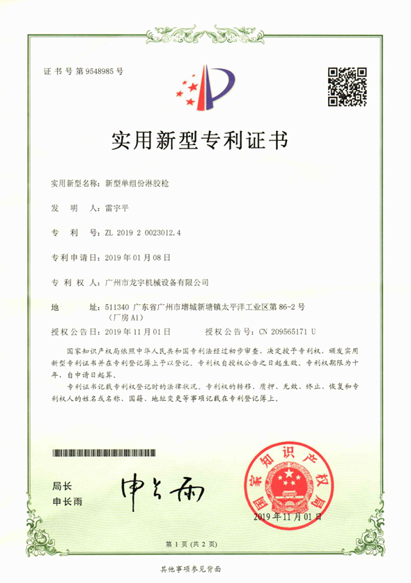 Guangdong Longyu Machinery Equipment Co., Ltd. Certifications