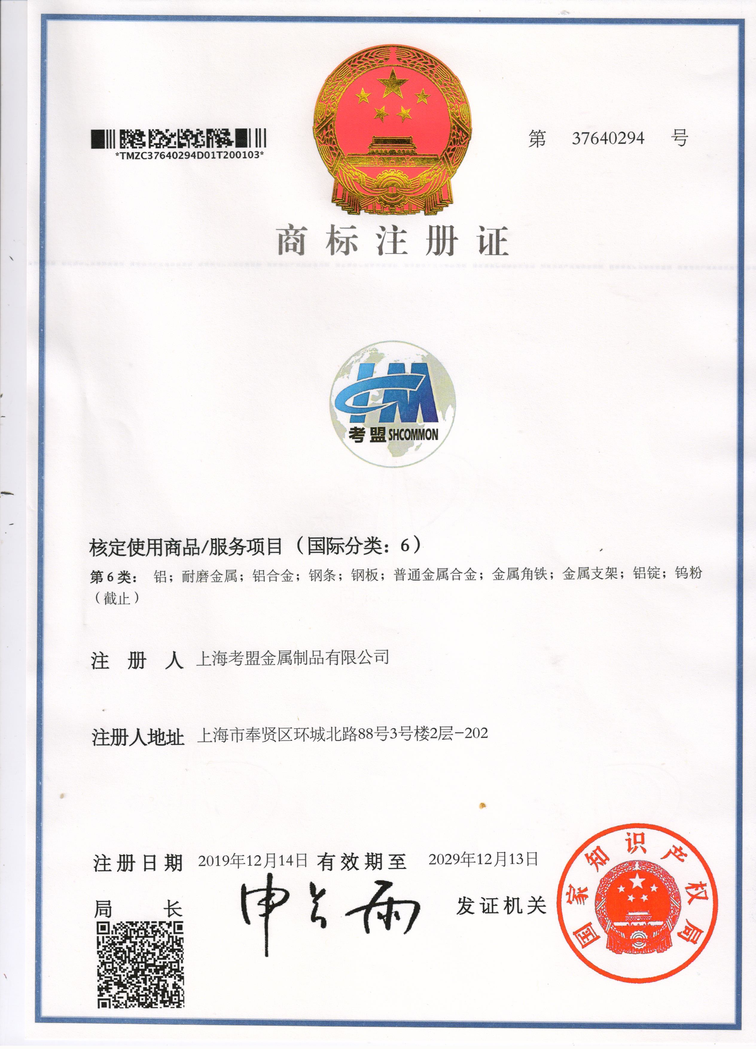 SHANGHAI COMMON METAL PRODUCTS CO., LTD Сертификации