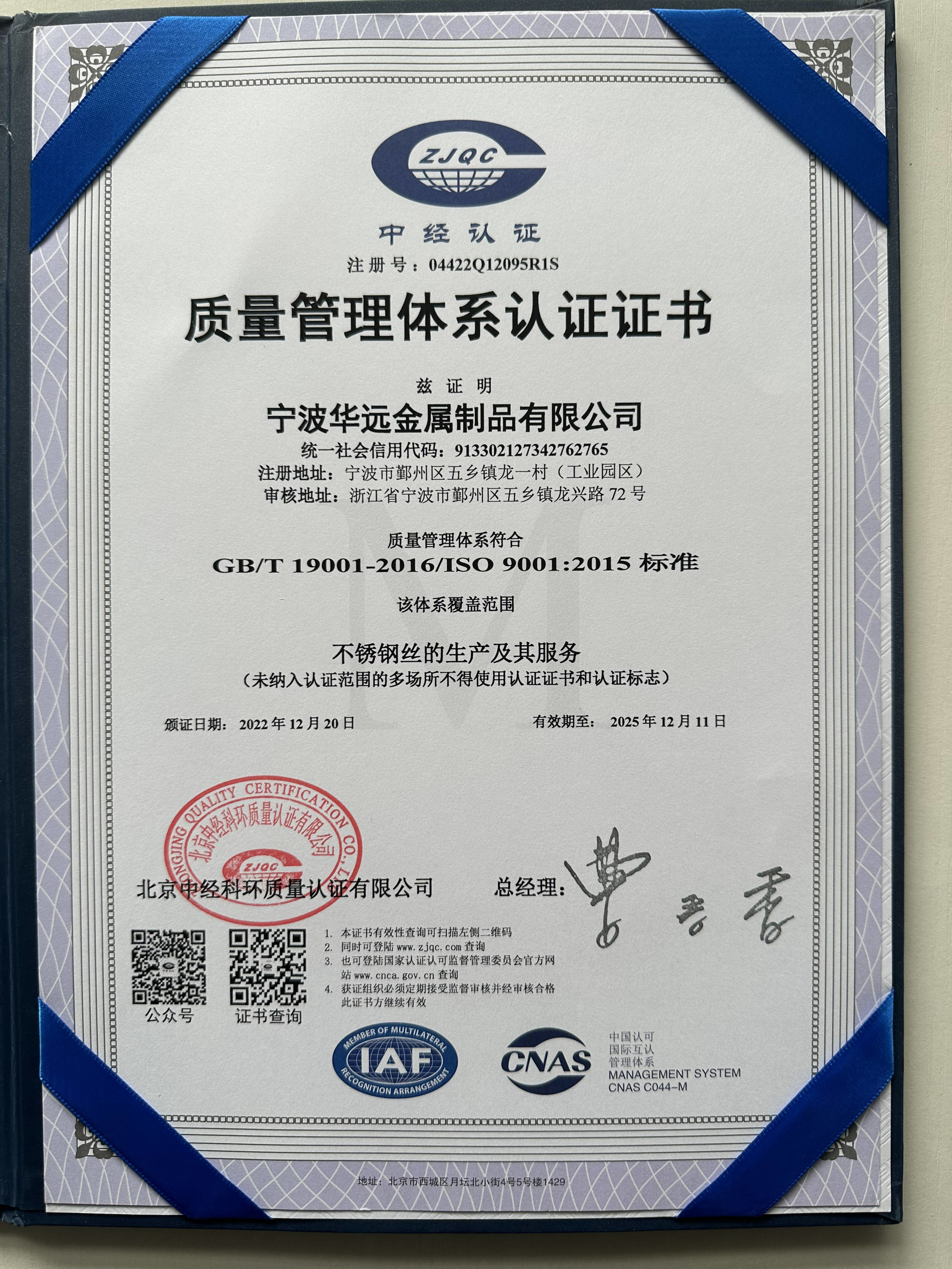 Ningbo Huayuan Metal Products Co.,Ltd Сертификации