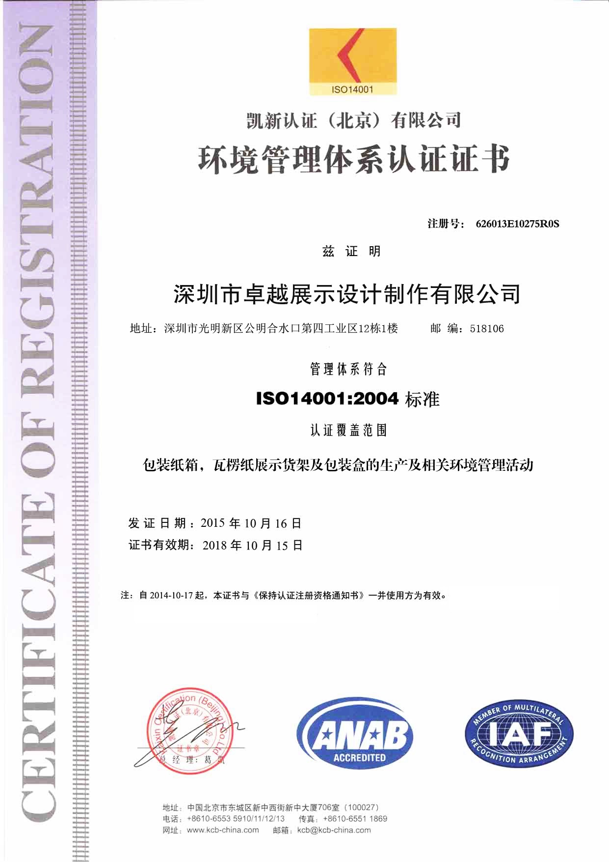 Popdisplay Pro (HK) Company Ltd. Сертификации