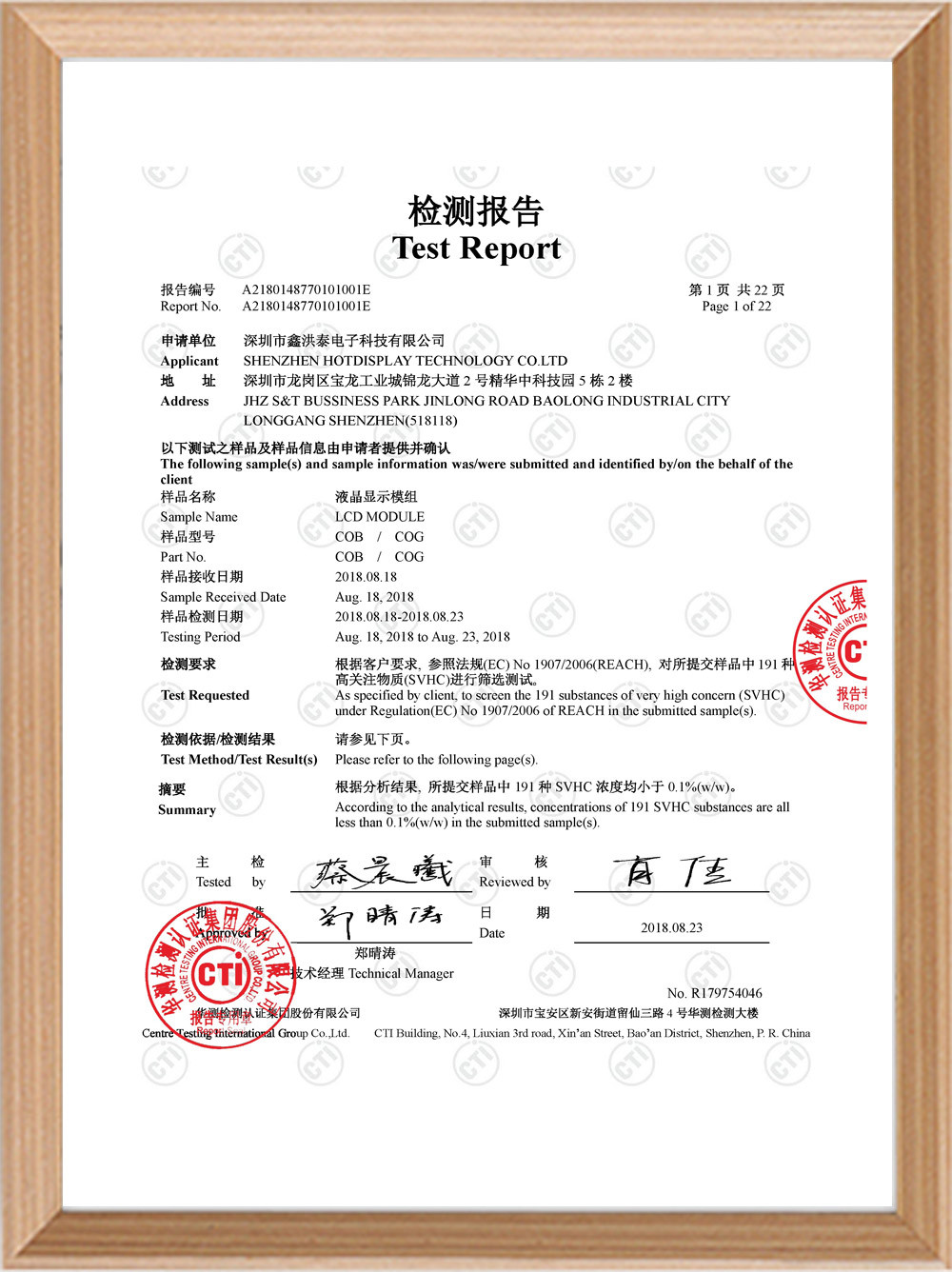 Hotdisplay Technology Co.Ltd Сертификации