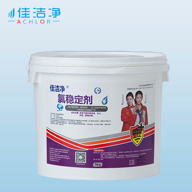 Powder Balancing Pool Chemicals Chlorine Stabilizer Alleviates Chlorine Volatilization