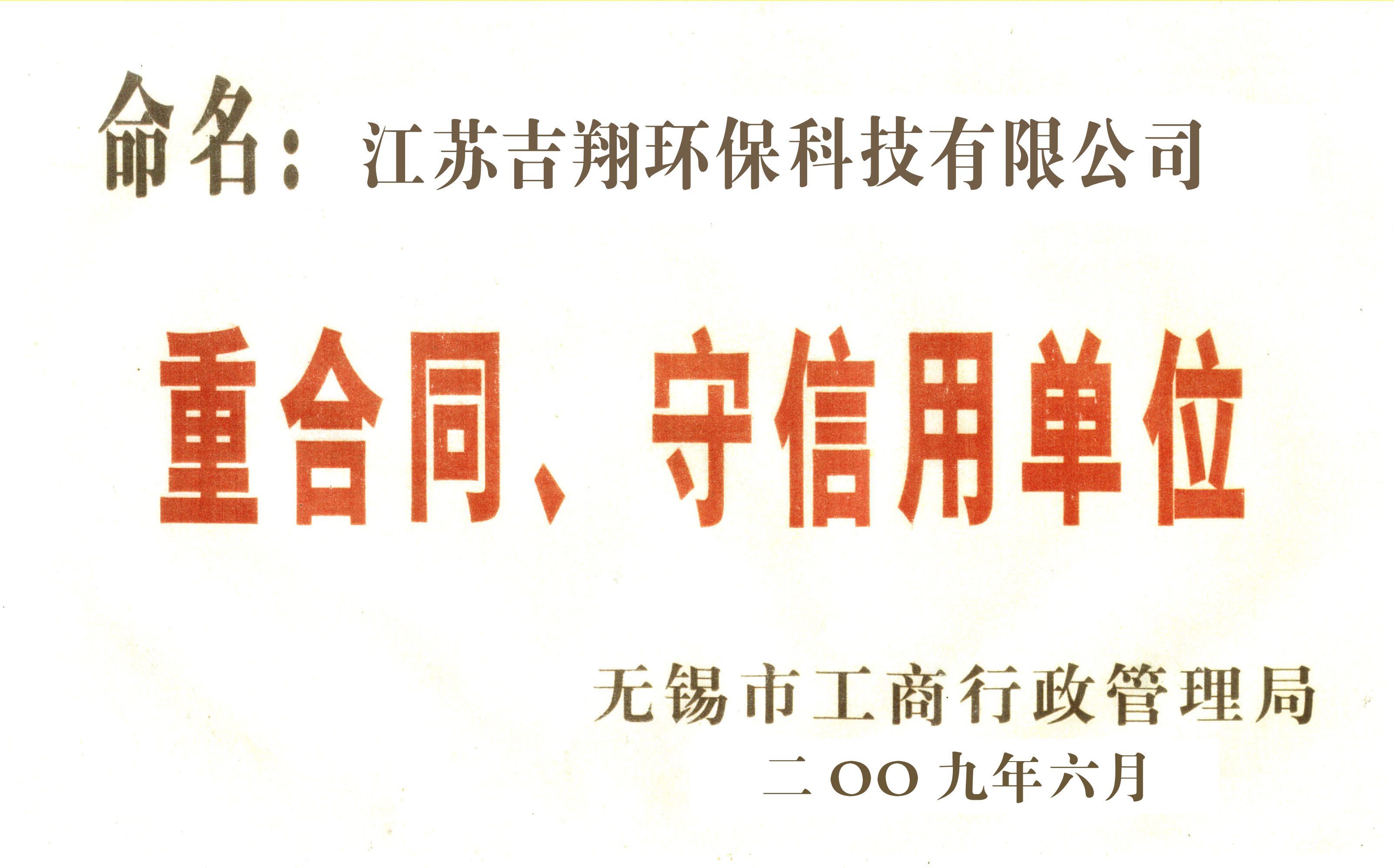 Jiangsu Jixiang Environmental Protection Technology Co., Ltd. Certifications