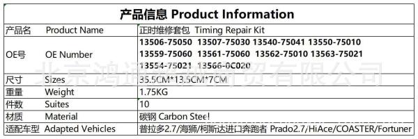 Timing Chain Kit # 13506-75050  Prado/ Sea Lion/ Costa Imported Runner # 13540-75041